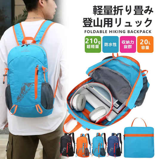 軽量折り畳み登山用リュック