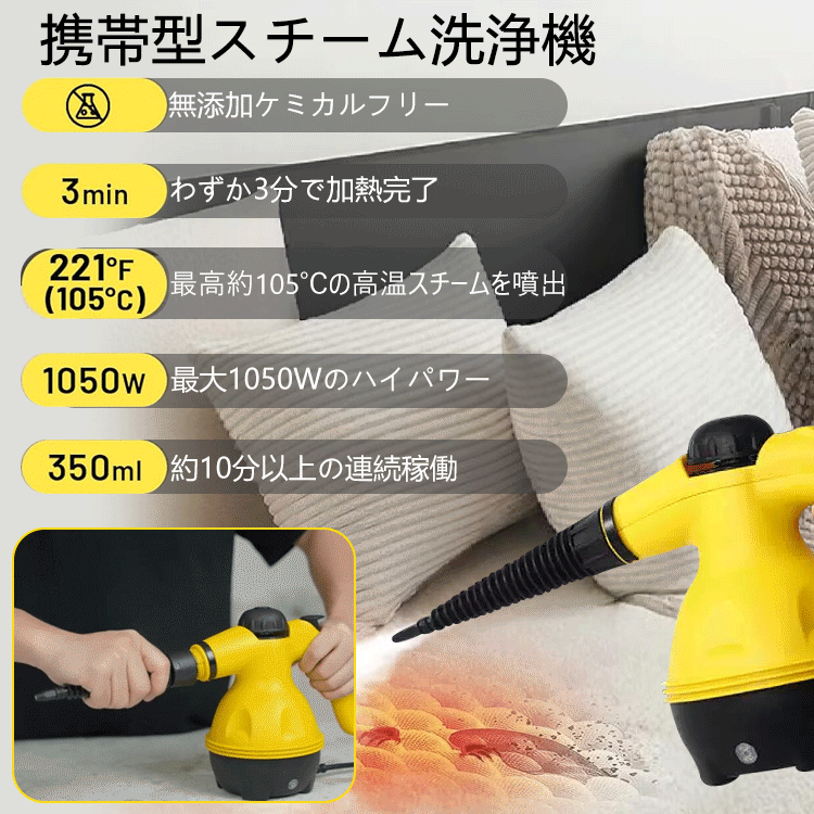 ポータブルハンディスチームクリーナー