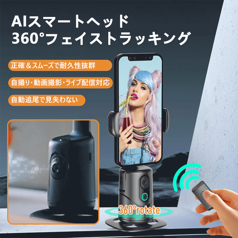 AI自動顔追跡ジンバル（Q12）