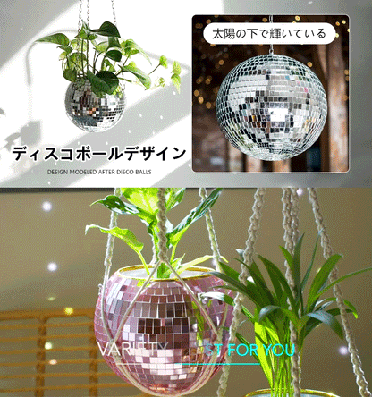 ディスコボール吊り下げ植木鉢
