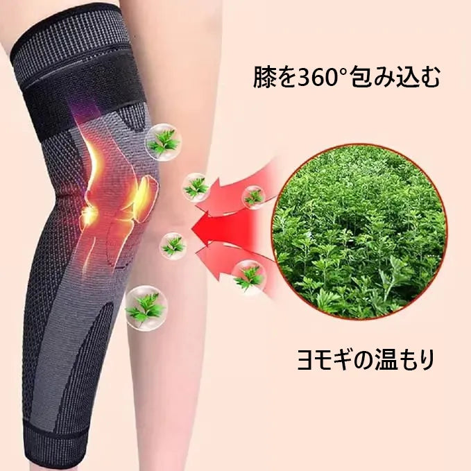 自発熱ヨモギ膝サポーター