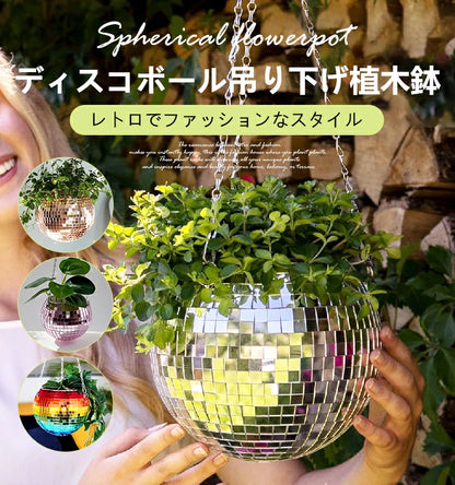 ディスコボール吊り下げ植木鉢