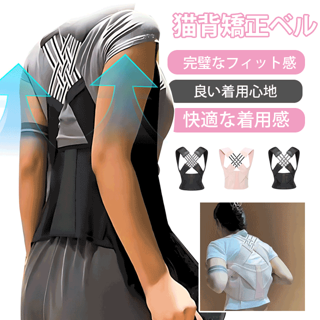 スナギー 猫背矯正ベルト